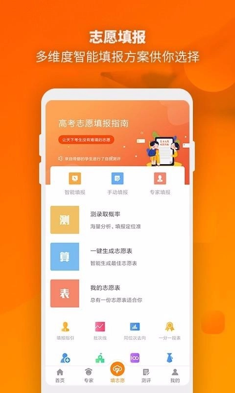 七云志愿手机正版图3