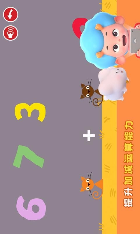 阿提鼠数学乐园官方版