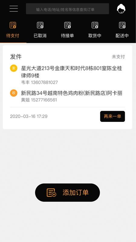 熊极送商家端app下载