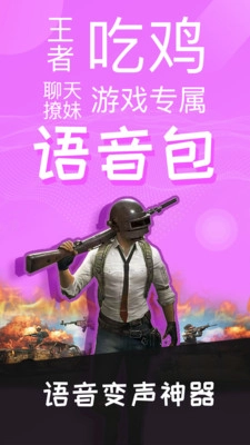 语音包变声器免费原版图2