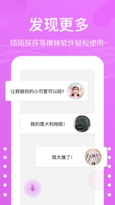 语音包变声器免费原版图3