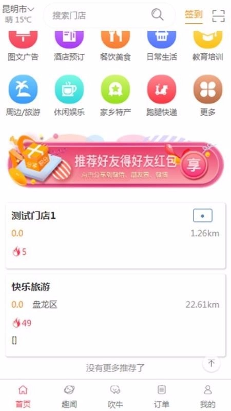 快印生活手机版图3