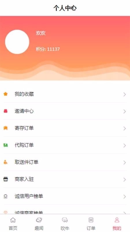 快印生活手机版图4