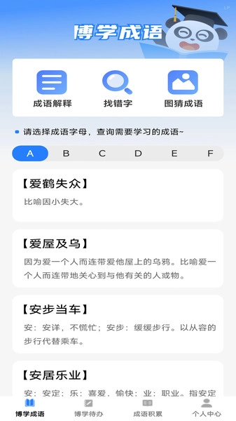 博学成语免费原版