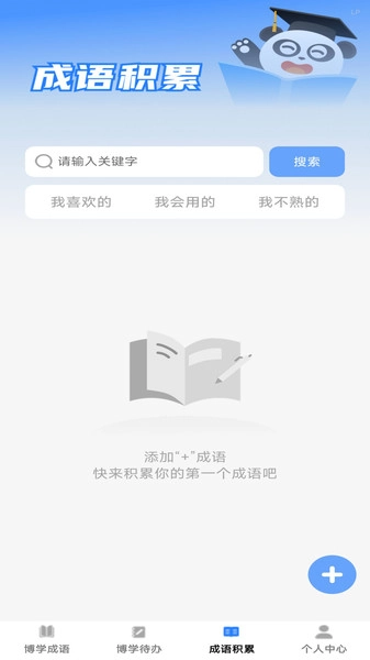 博学成语免费原版