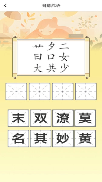 博学成语免费原版