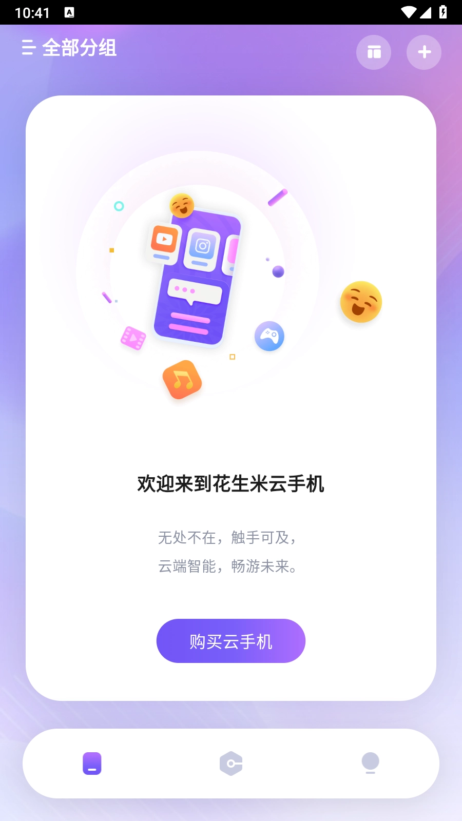 花生米云免费原版图4