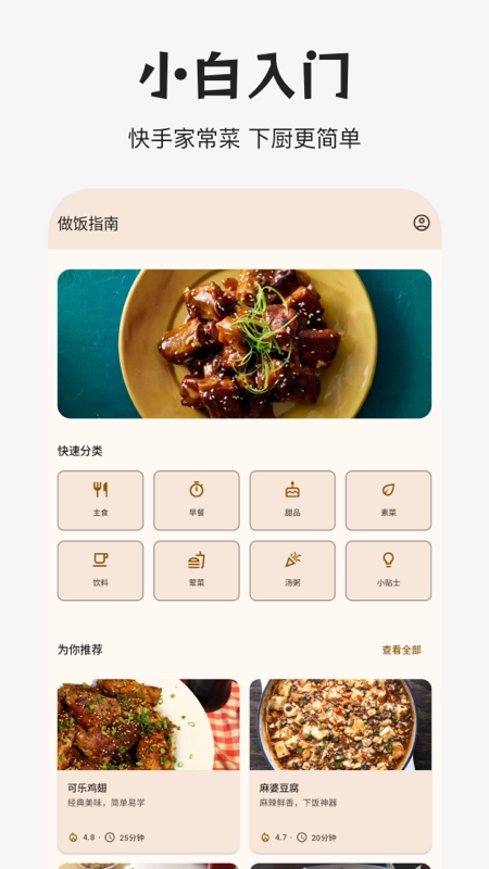 做饭指南安卓版图1