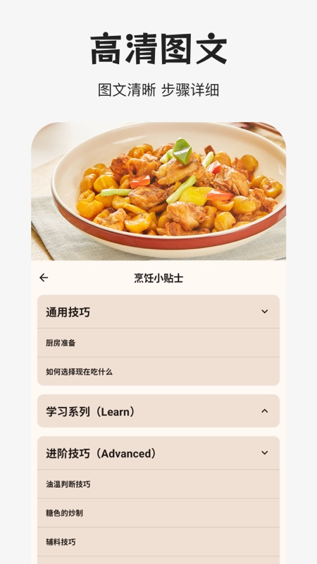 做饭指南安卓版图4