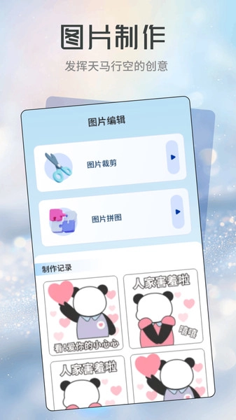 星河贴纸无广告版