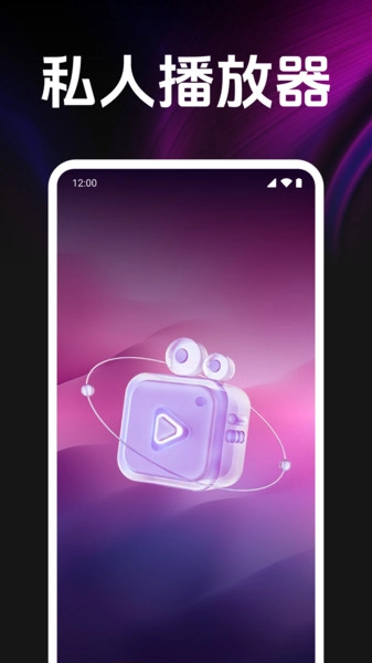 私密影院播放器直装版图3