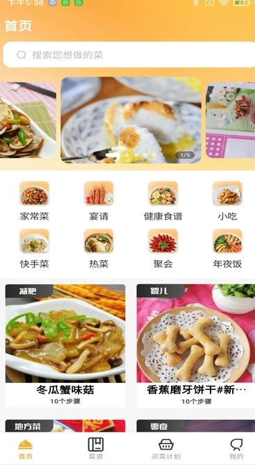 天天看菜谱安卓官方版图1