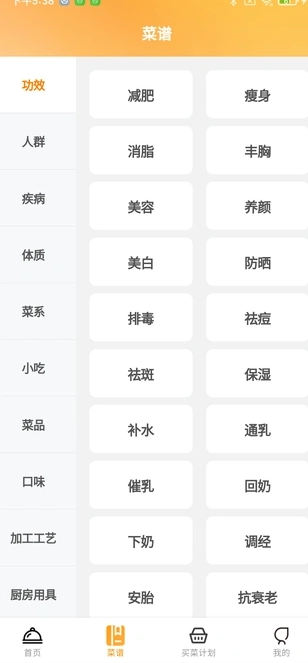 天天看菜谱安卓官方版图2