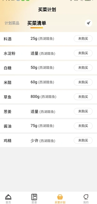 天天看菜谱安卓官方版图3