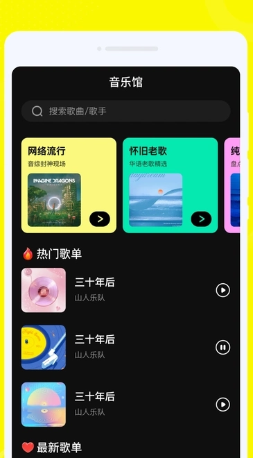 畅音听歌免费原版图2