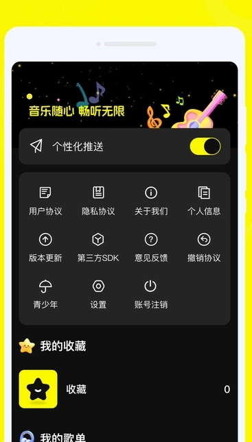 畅音听歌免费原版图3