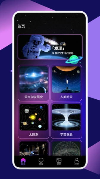 星图圈观星最新免费版图1
