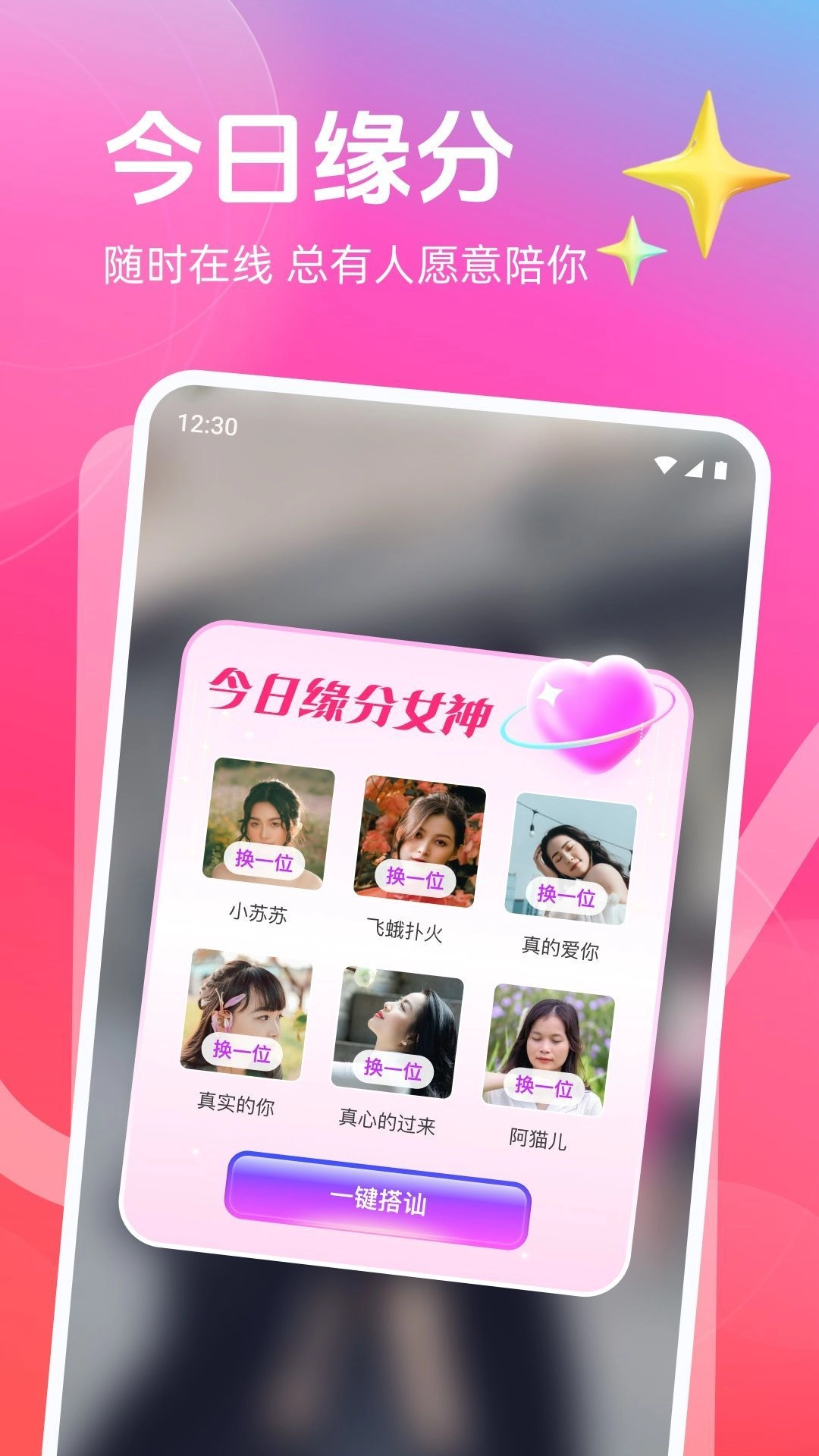 思盼手机免费版图3