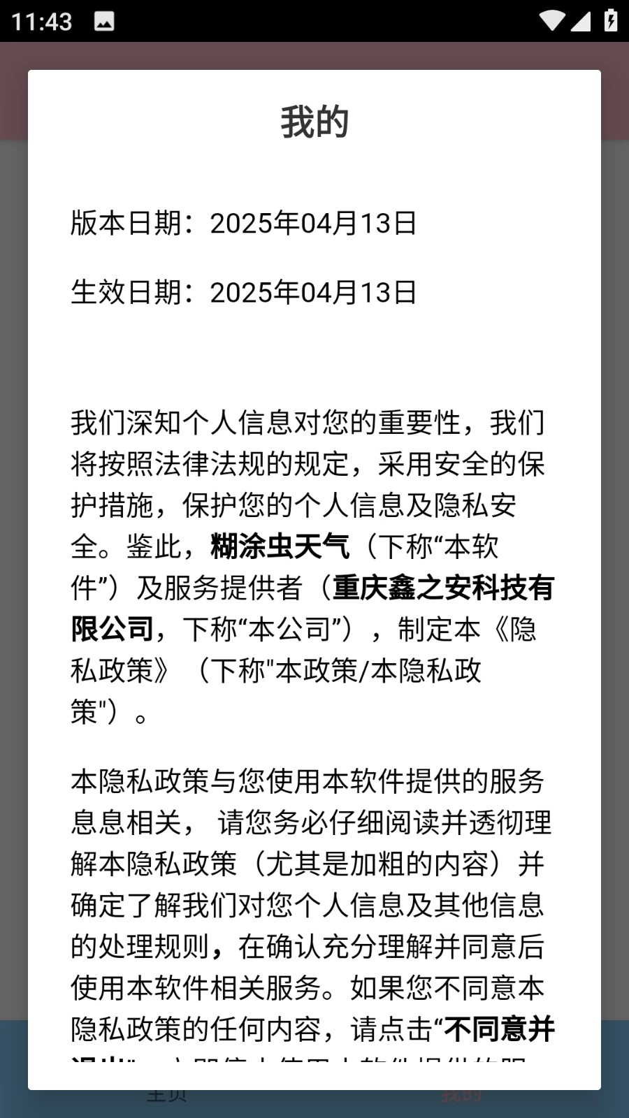 糊涂虫天气通用版截图4