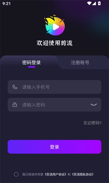 剪流安卓版图2