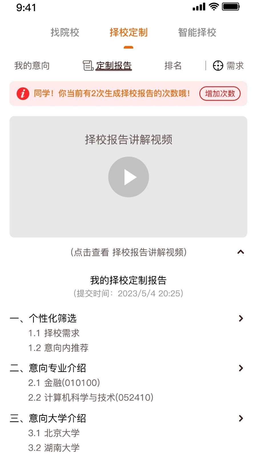 研新生手机正版图1