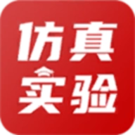 仿真实验平台手机正版