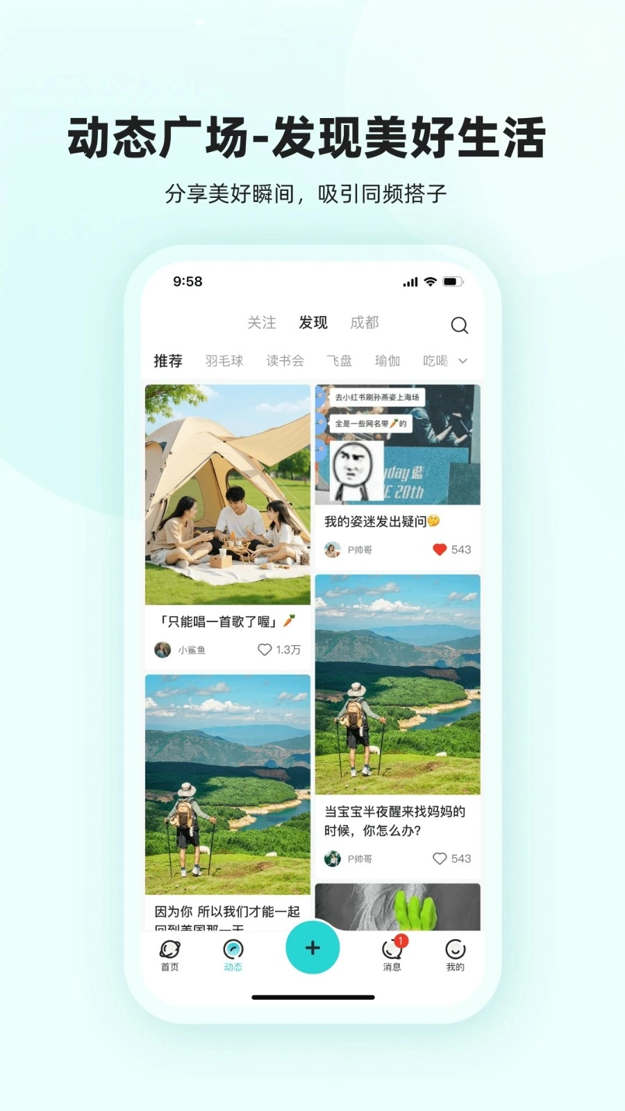 真实搭子官方版