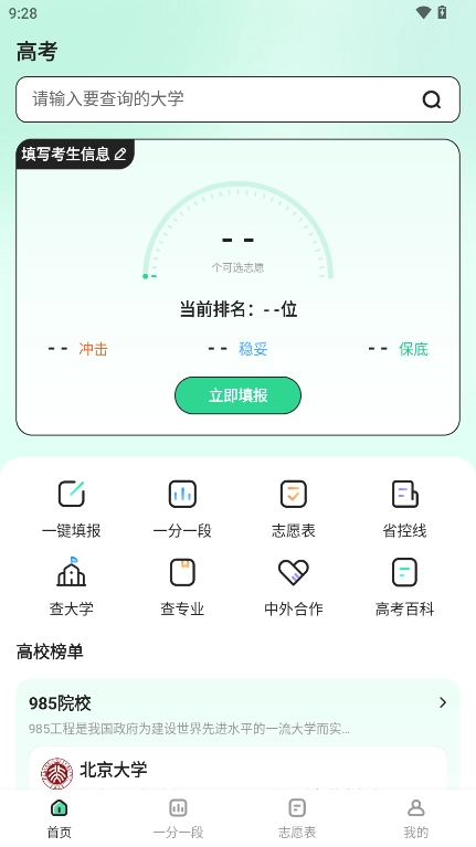 阳光志愿DeepLook安卓版