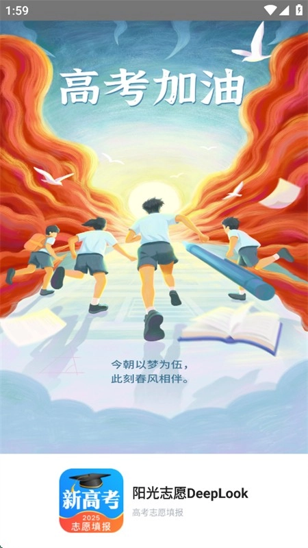 阳光志愿DeepLook安卓版