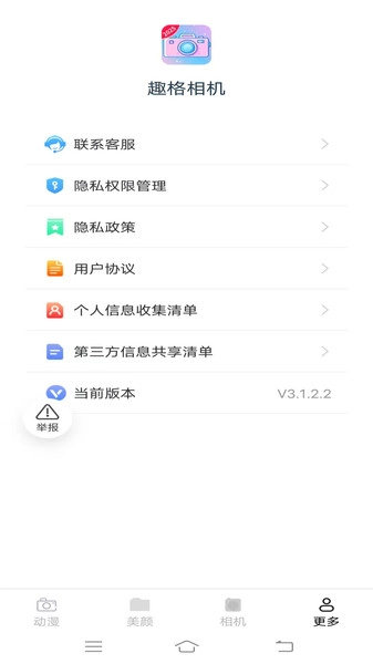 趣格相机手机最新版图3