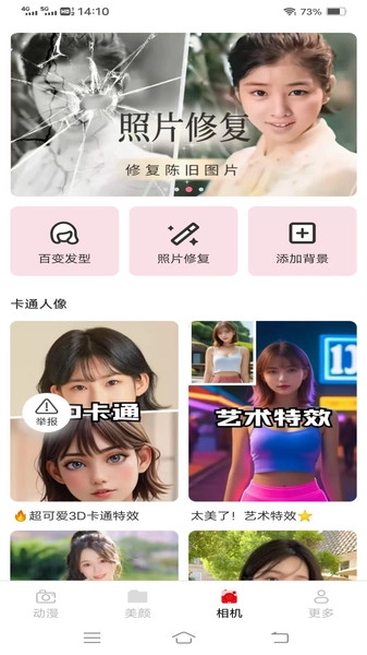 趣格相机手机最新版图4