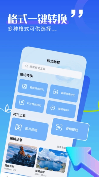 蓝天视频助手最新版图1