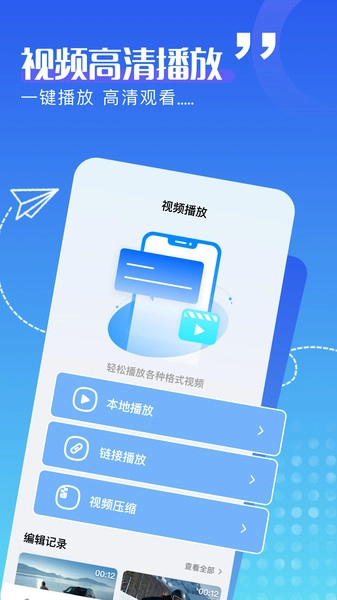 蓝天视频助手最新版图3