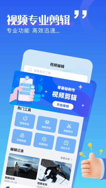 蓝天视频助手最新版图4