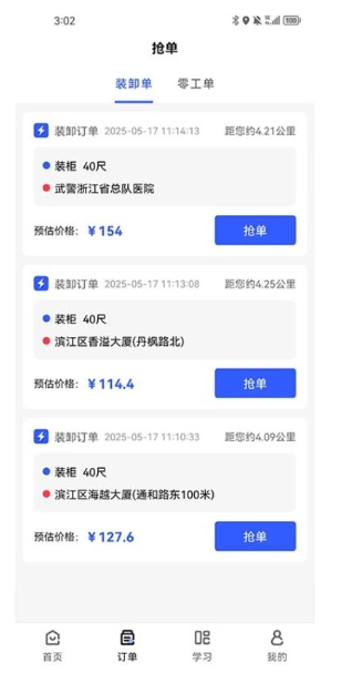 搬多多师傅端免费版图1