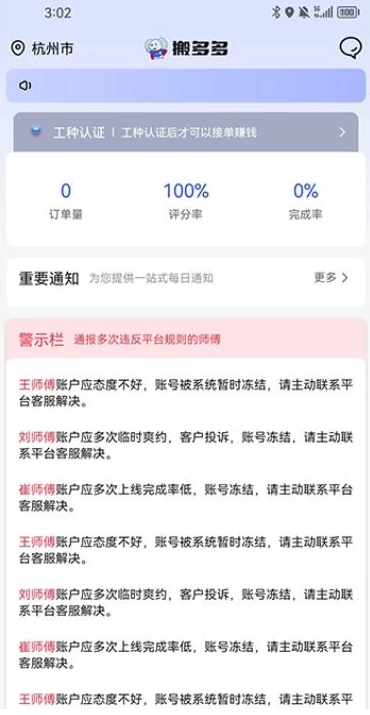 搬多多师傅端免费版图4