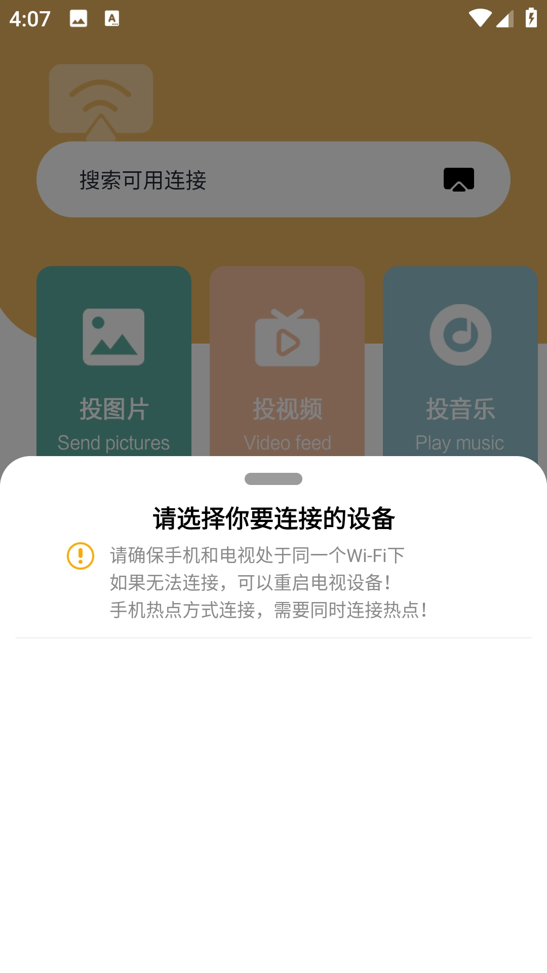 天天剧场投屏免费原版图1