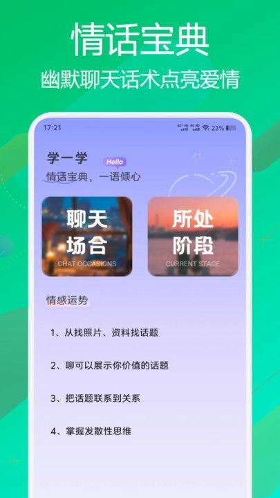 flai聊天免费原版图1