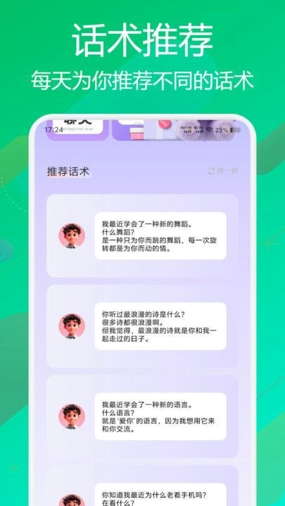flai聊天免费原版图3