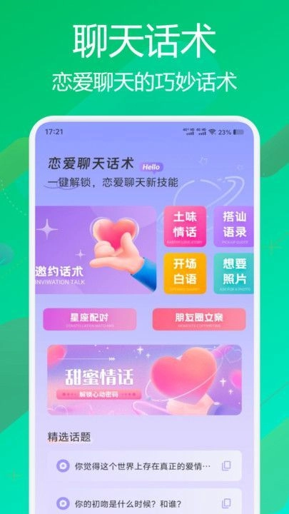 flai聊天免费原版图4