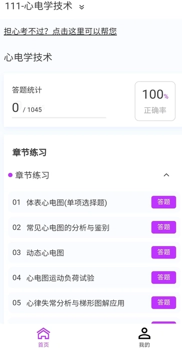 心电学技术新题库手机免费版图4