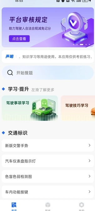 学法减分达人官方正版