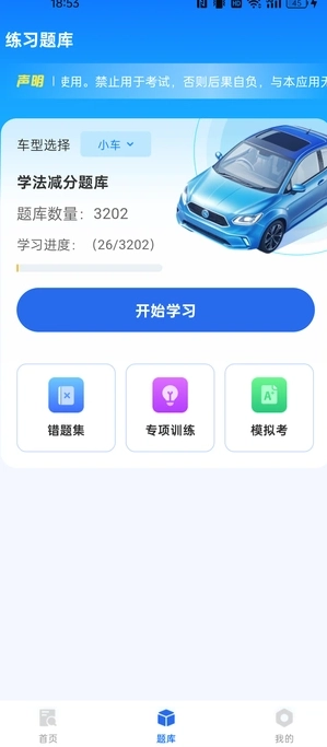 学法减分达人官方正版