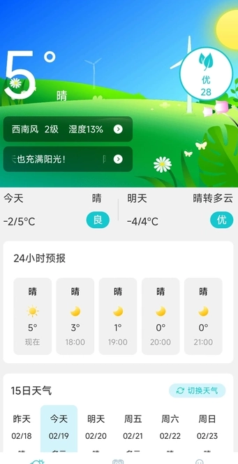 天气趣报官方正版图1