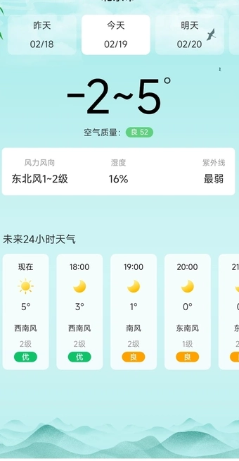 天气趣报官方正版图3