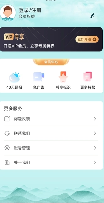天气趣报官方正版图4