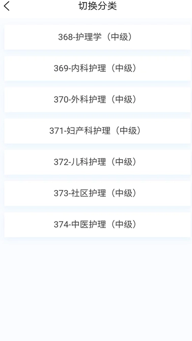 中级护师新题库最新免费版图2