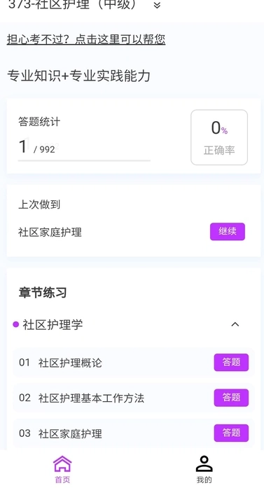 中级护师新题库最新免费版图3
