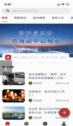 口袋临汾最新免费版图2