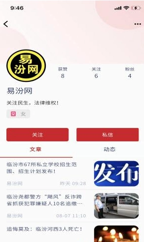口袋临汾最新免费版图3